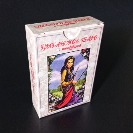 ЦИГАНСЬКЕ ТАРО  (BUCKLAND ROMANI TAROT)